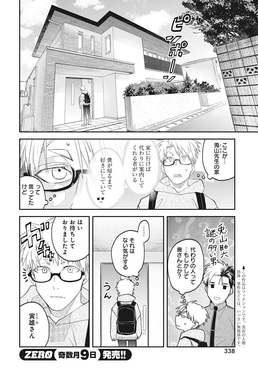Rhapsody in Red Chapter 12 2ページ