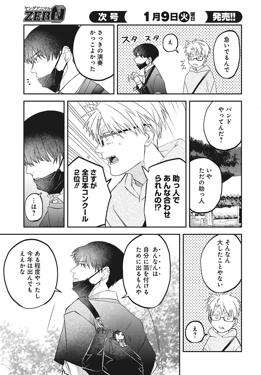 Rhapsody in Red Chapter 12 13ページ