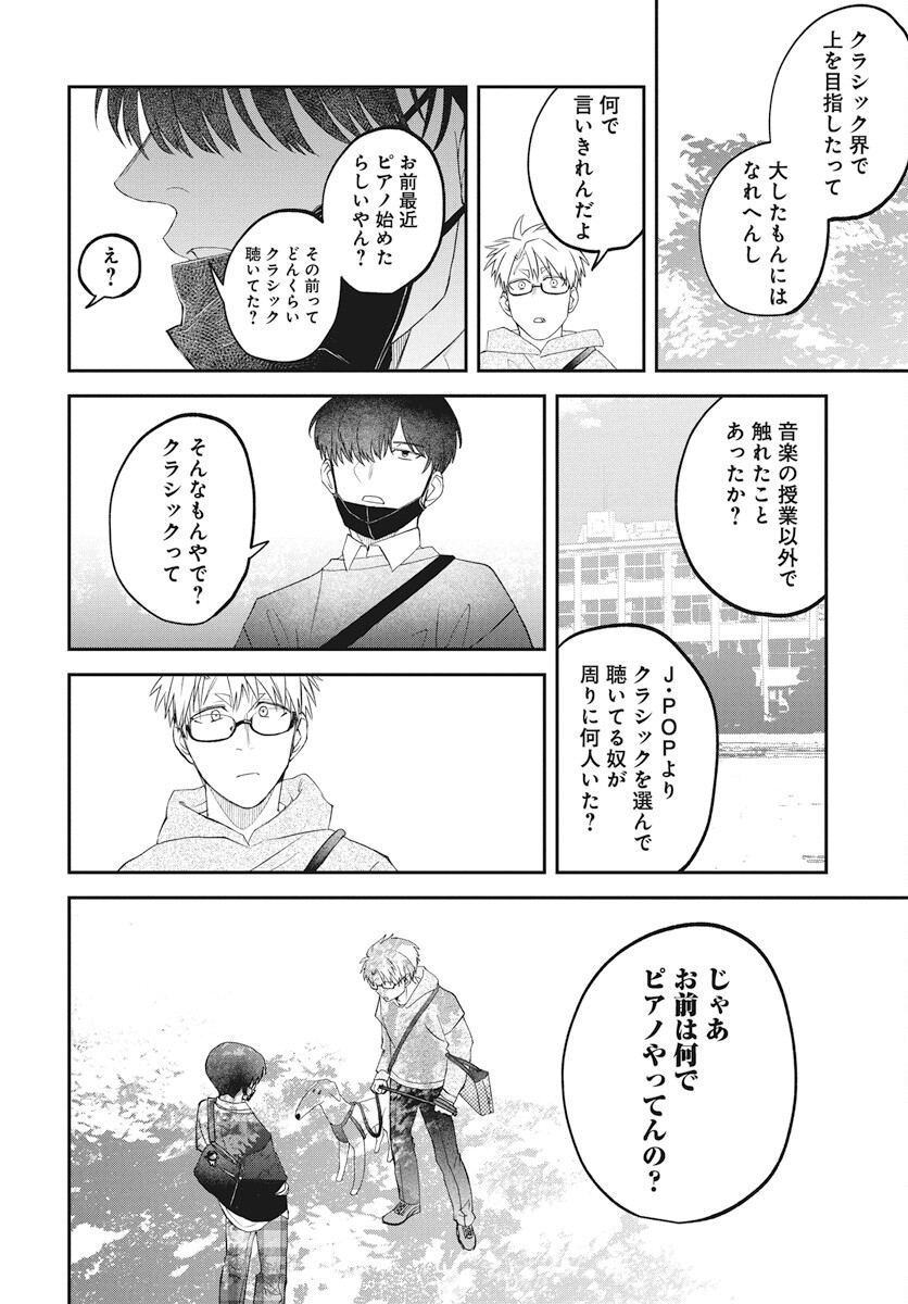 Rhapsody in Red Chapter 12 14ページ