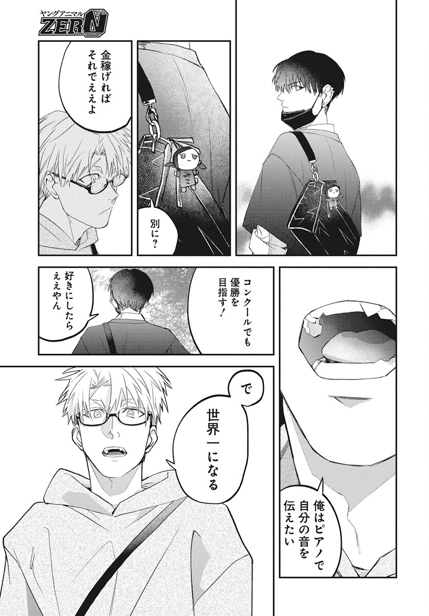 Rhapsody in Red Chapter 12 15ページ