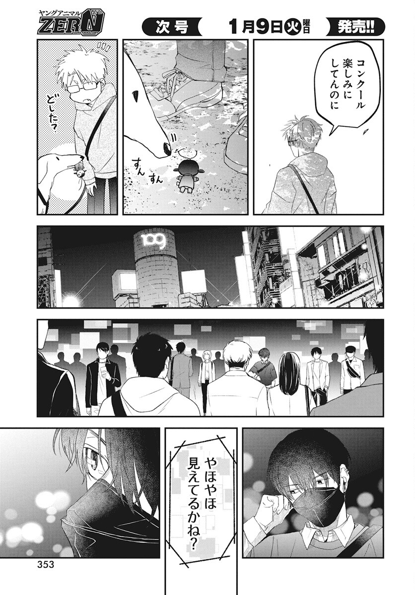 Rhapsody in Red Chapter 12 17ページ
