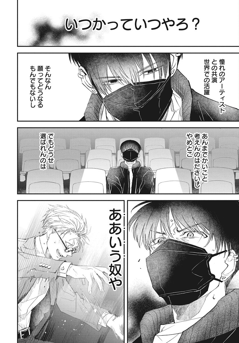 Rhapsody in Red Chapter 12 20ページ