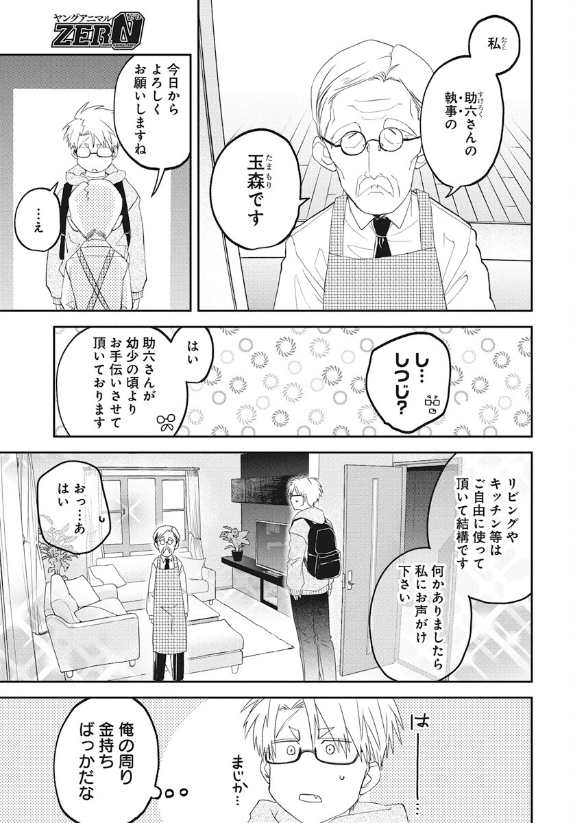Rhapsody in Red Chapter 12 3ページ