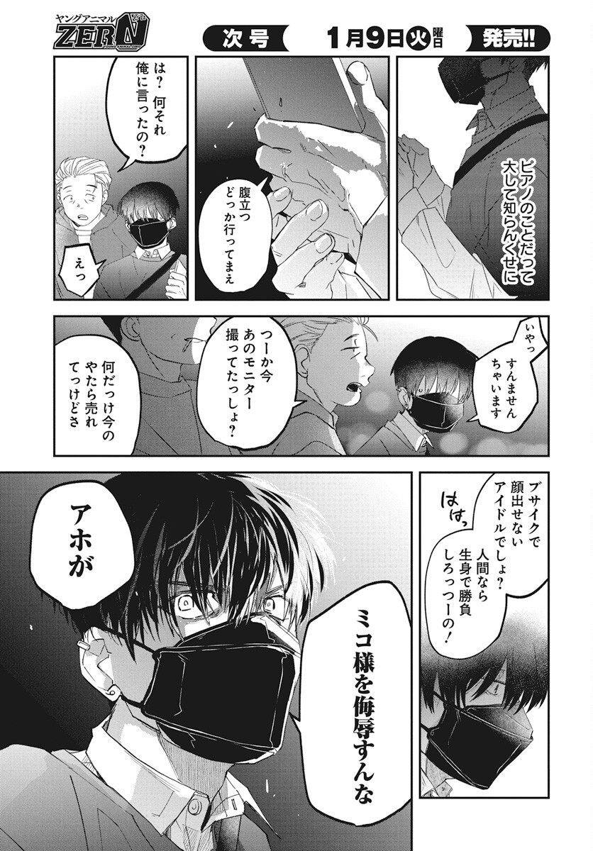 Rhapsody in Red Chapter 12 21ページ