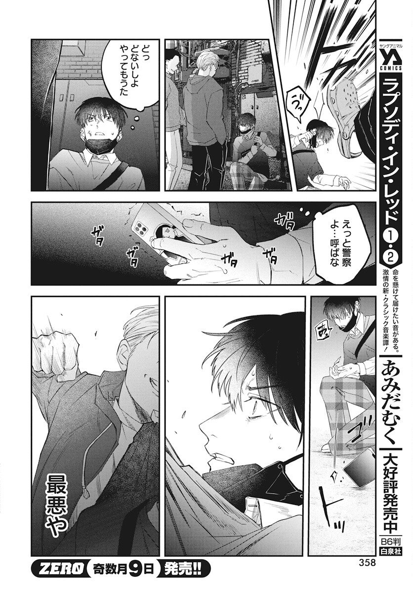 Rhapsody in Red Chapter 12 22ページ