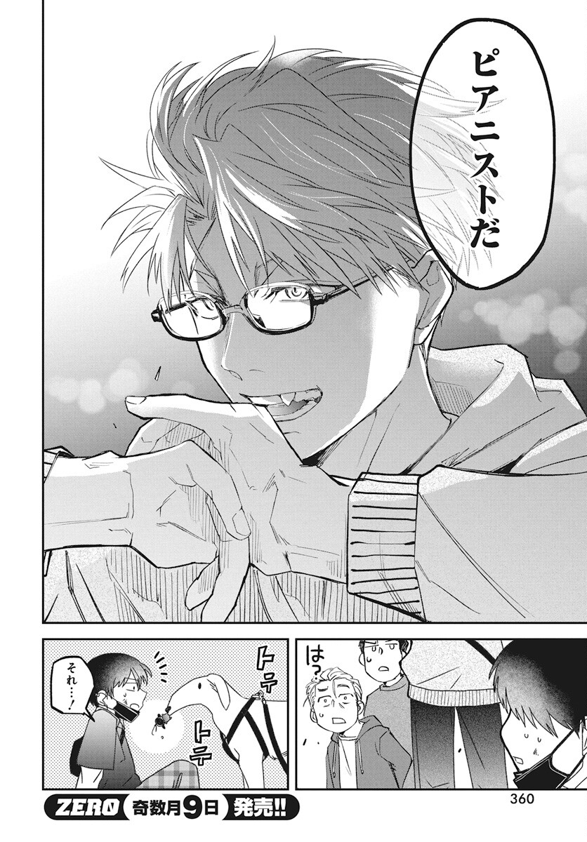 Rhapsody in Red Chapter 12 24ページ