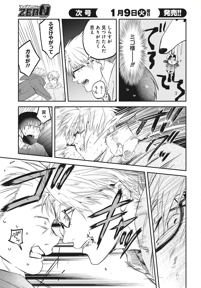Rhapsody in Red Chapter 12 25ページ