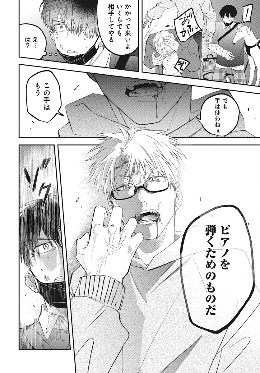 Rhapsody in Red Chapter 12 26ページ