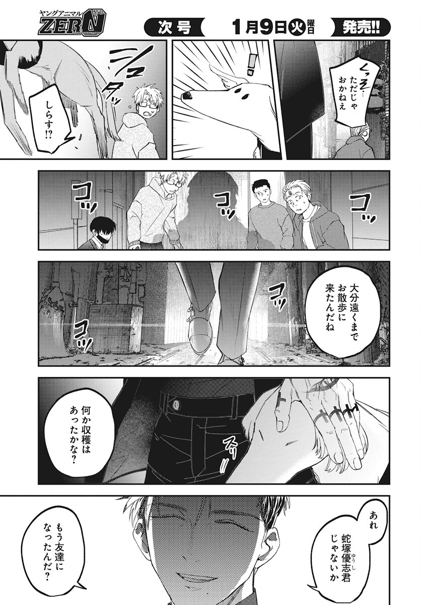 Rhapsody in Red Chapter 12 27ページ