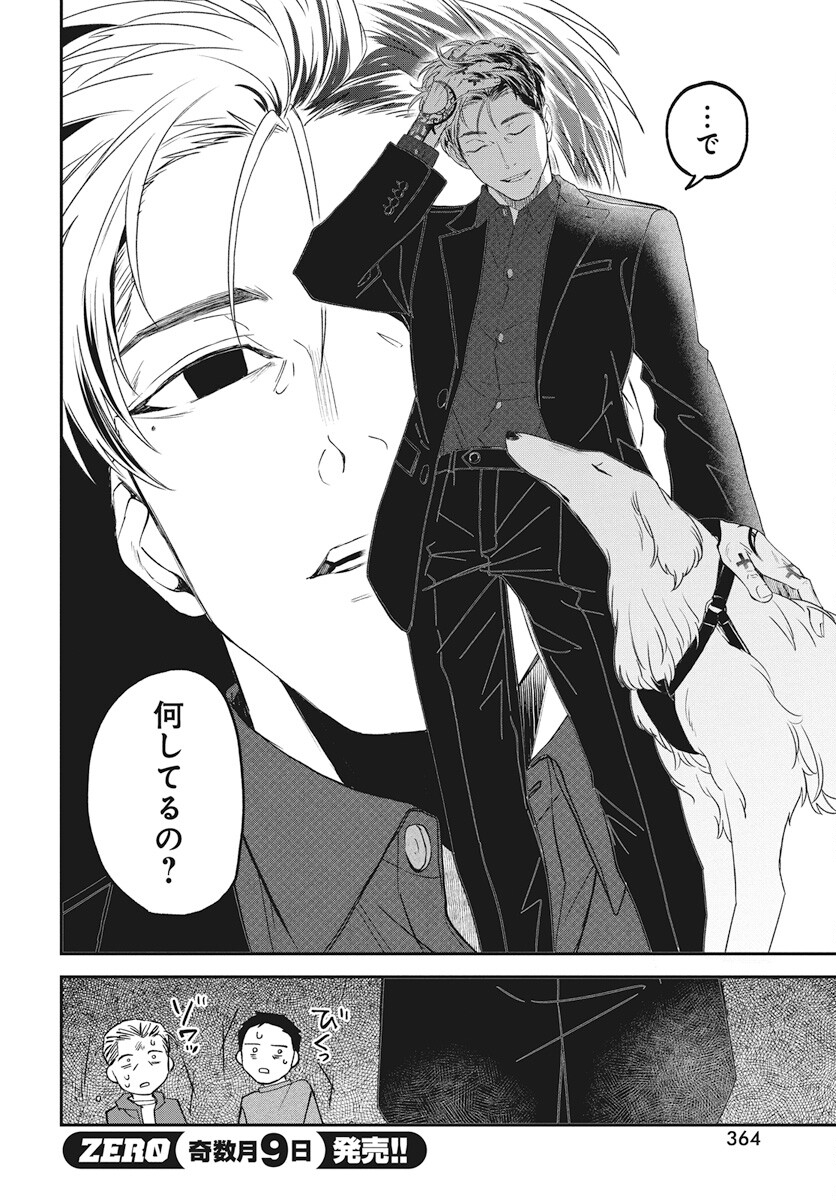 Rhapsody in Red Chapter 12 28ページ