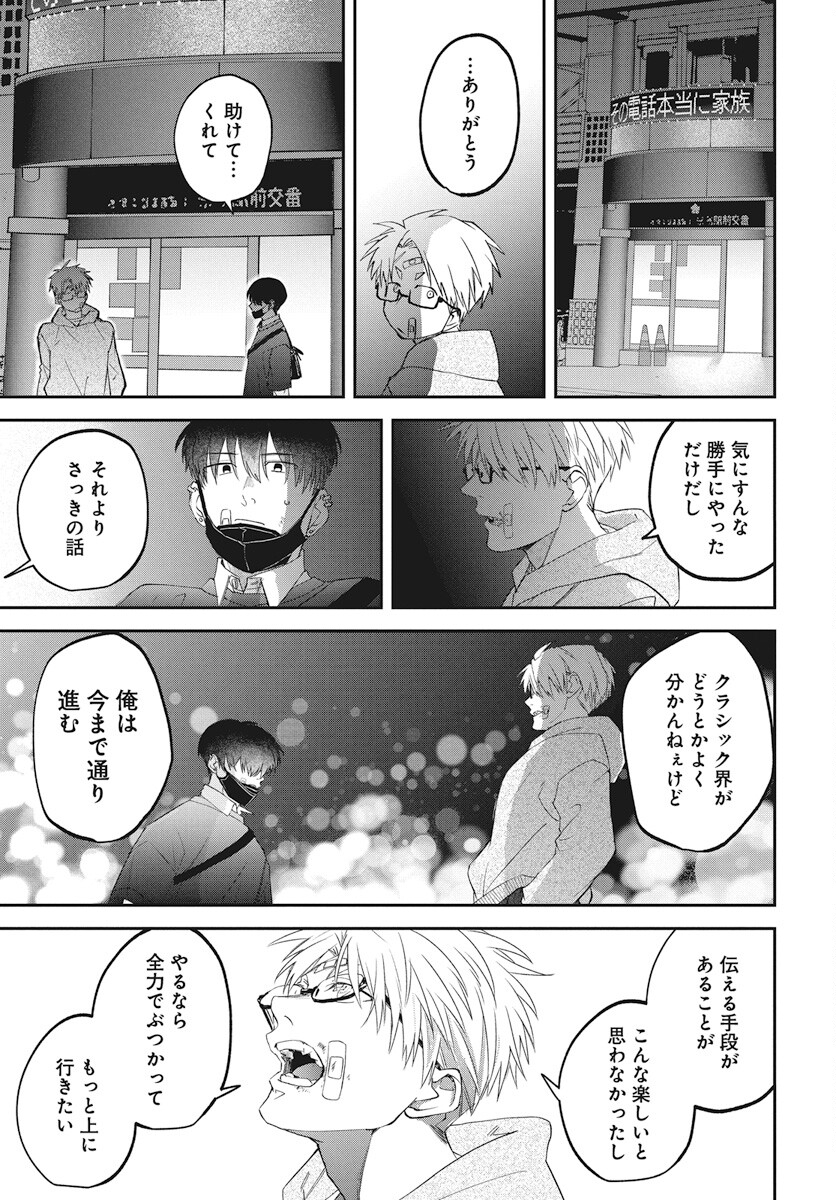 Rhapsody in Red Chapter 12 29ページ
