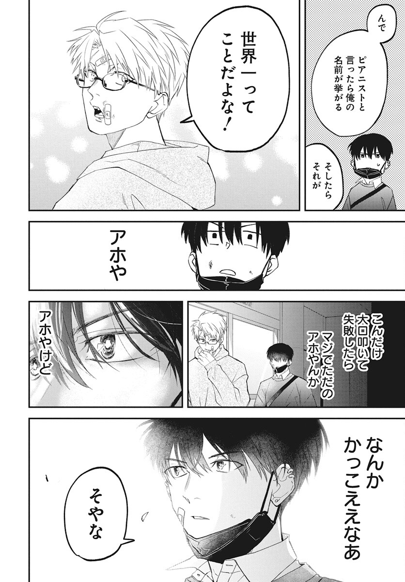 Rhapsody in Red Chapter 12 30ページ