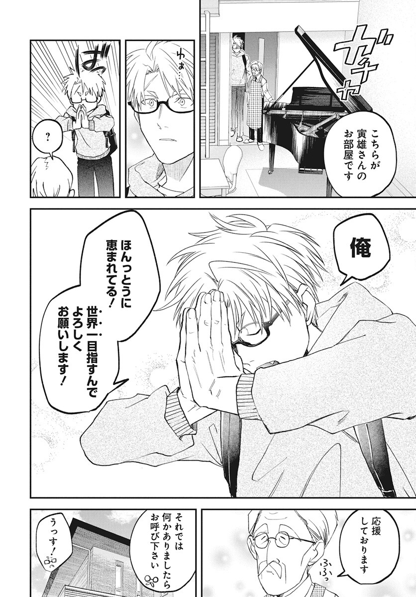 Rhapsody in Red Chapter 12 4ページ