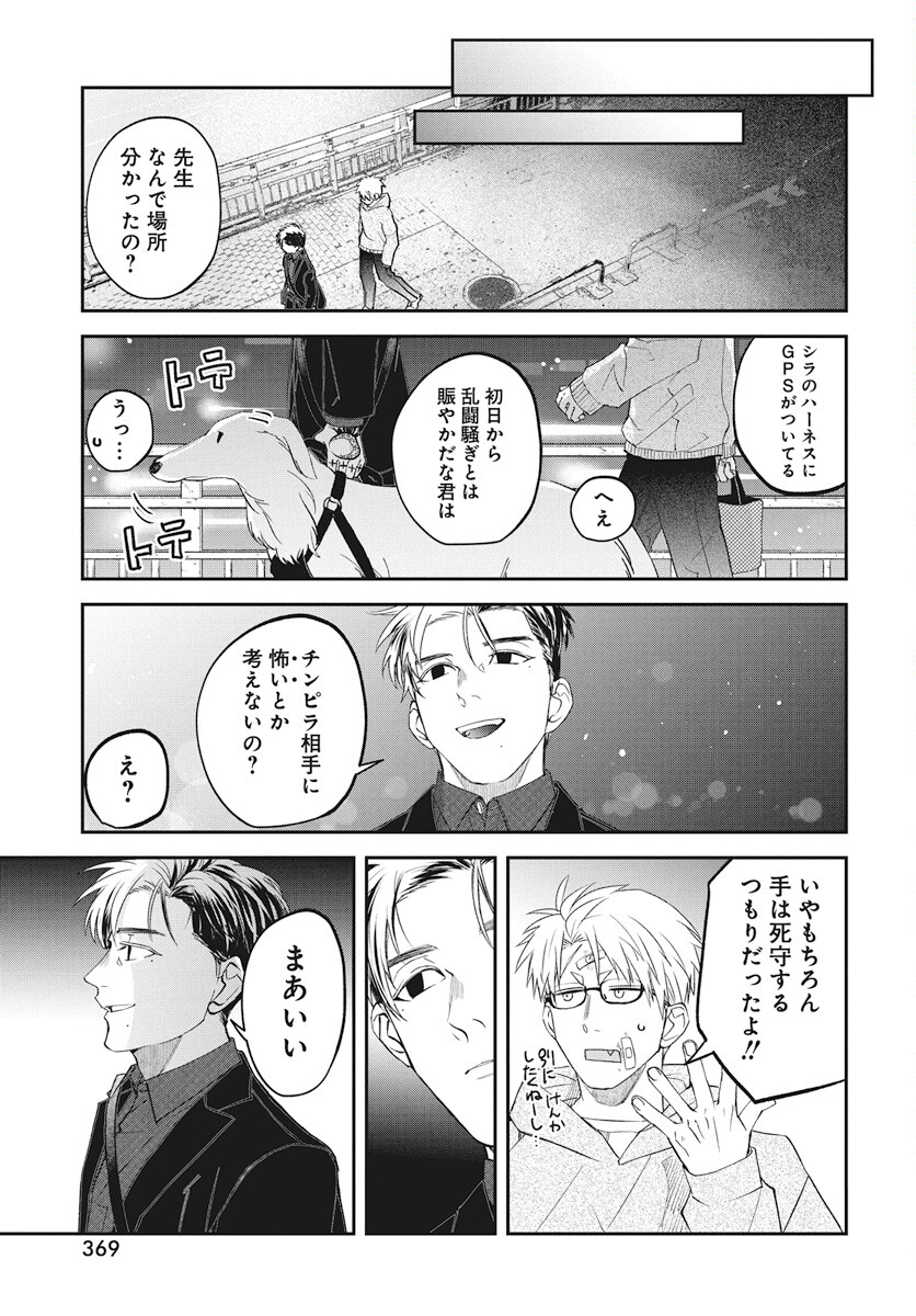 Rhapsody in Red Chapter 12 33ページ