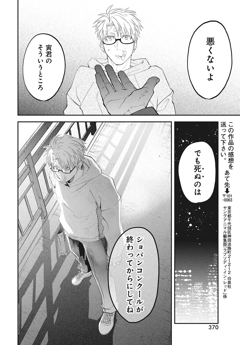 Rhapsody in Red Chapter 12 34ページ