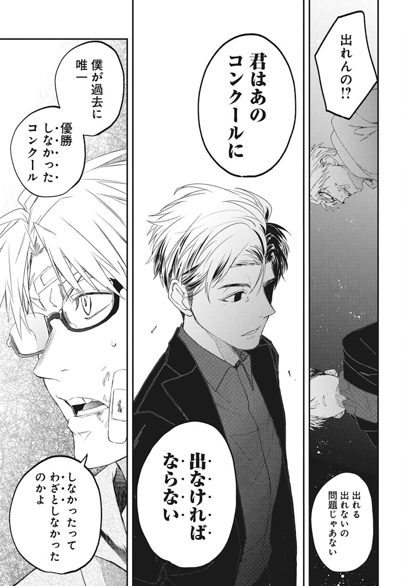 Rhapsody in Red Chapter 12 35ページ