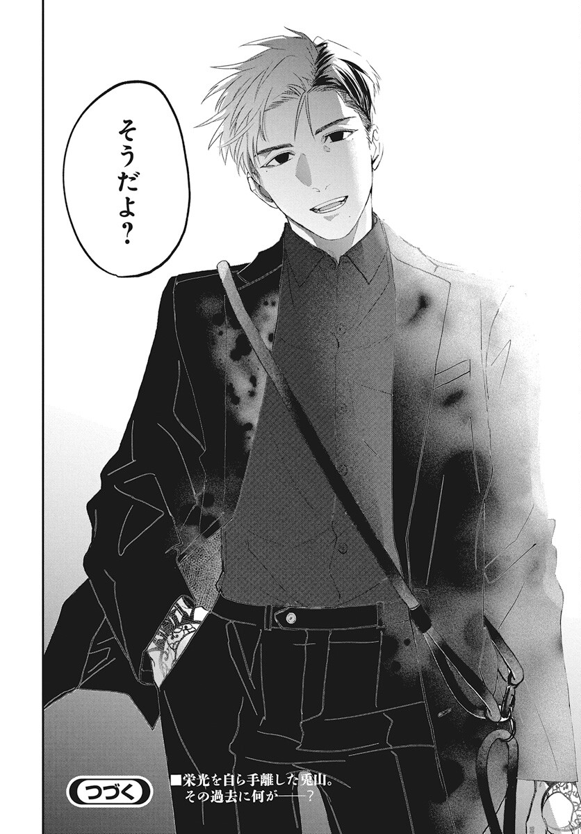 Rhapsody in Red Chapter 12 36ページ