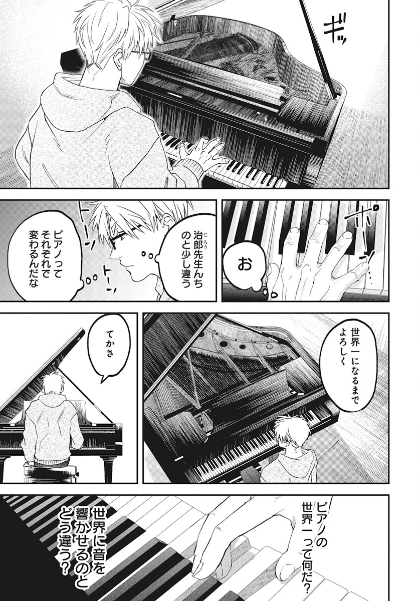 Rhapsody in Red Chapter 12 5ページ