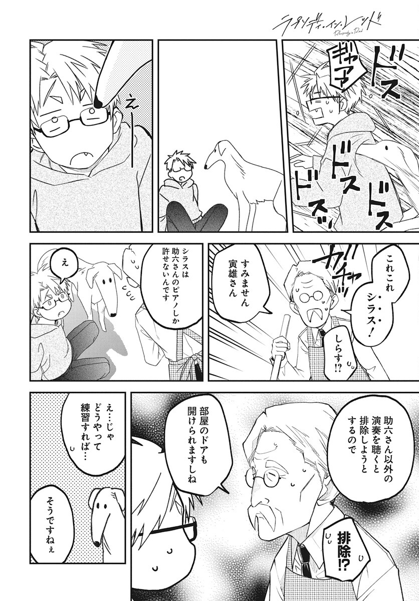 Rhapsody in Red Chapter 12 8ページ