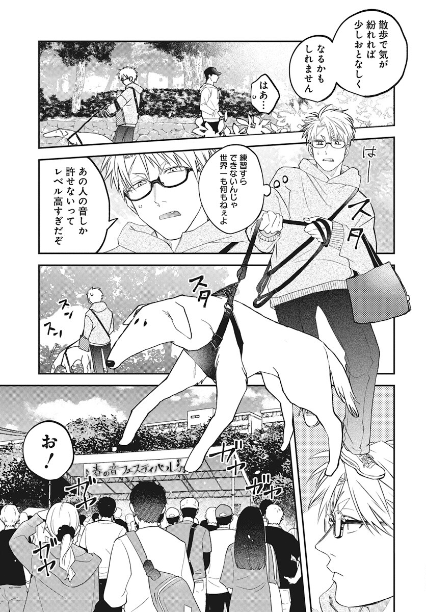 Rhapsody in Red Chapter 12 9ページ