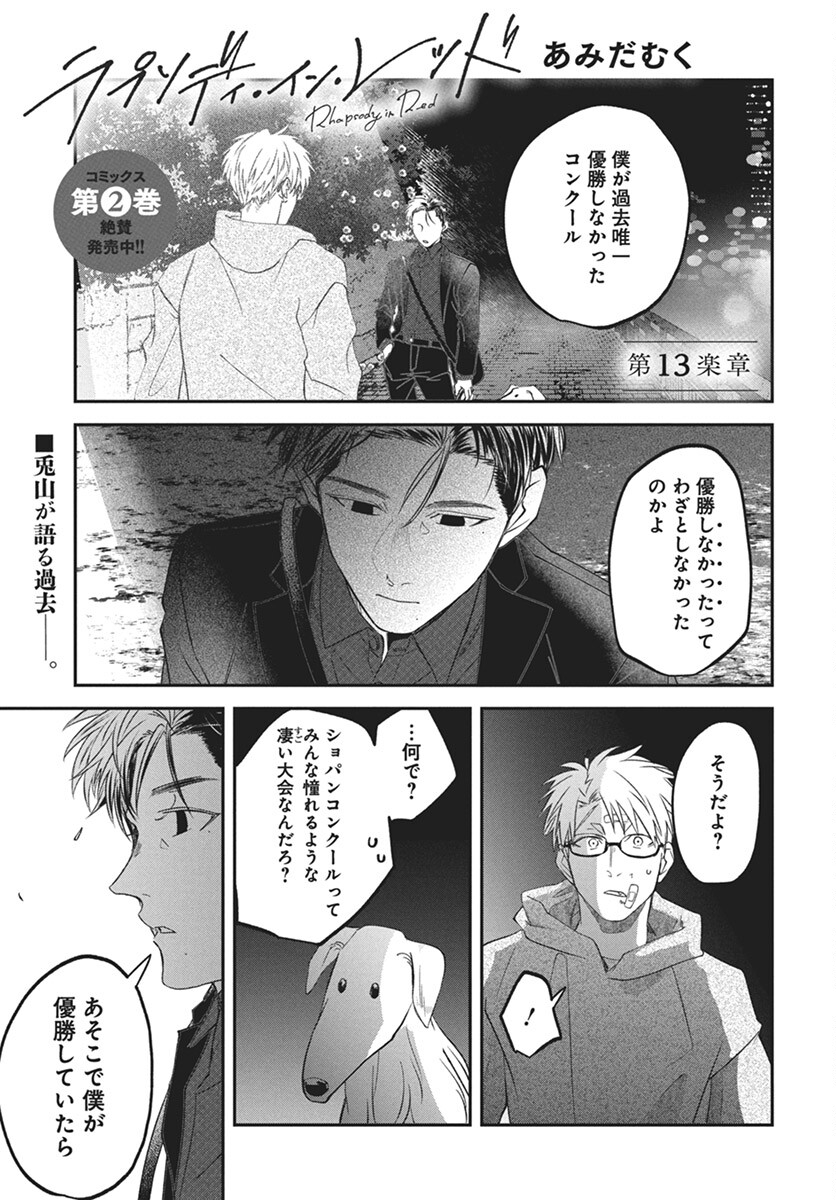 Rhapsody in Red Chapter 13 1ページ