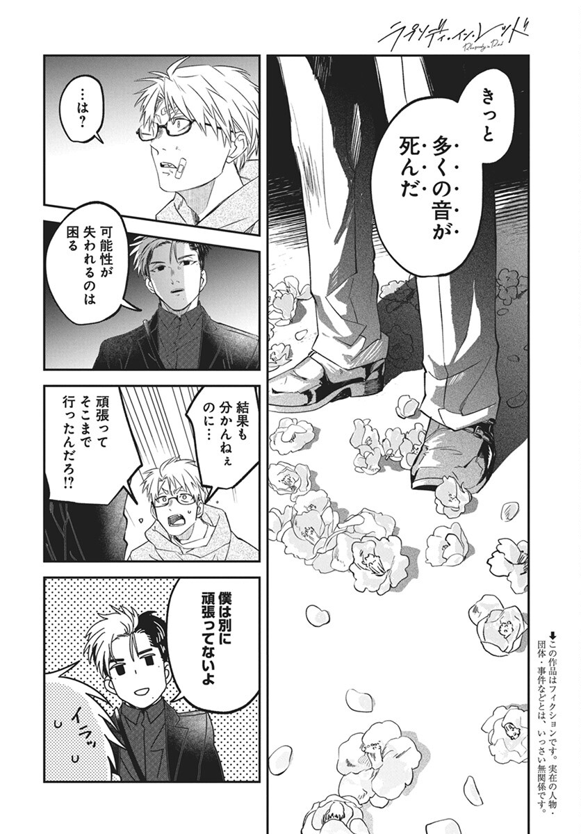 Rhapsody in Red Chapter 13 2ページ