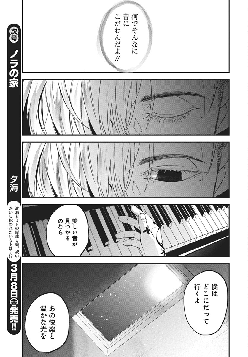 Rhapsody in Red Chapter 13 11ページ