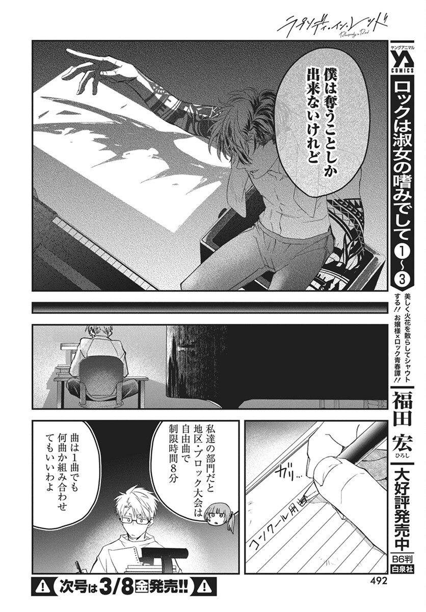 Rhapsody in Red Chapter 13 12ページ