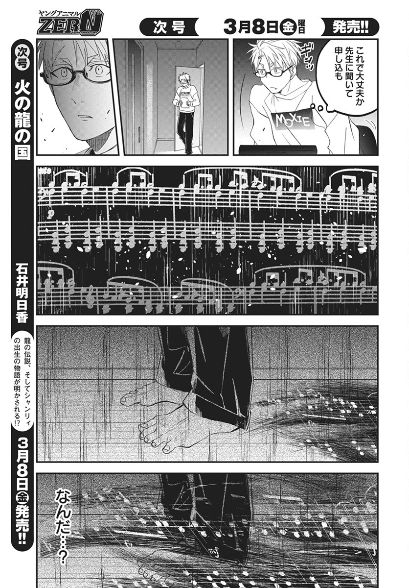 Rhapsody in Red Chapter 13 13ページ