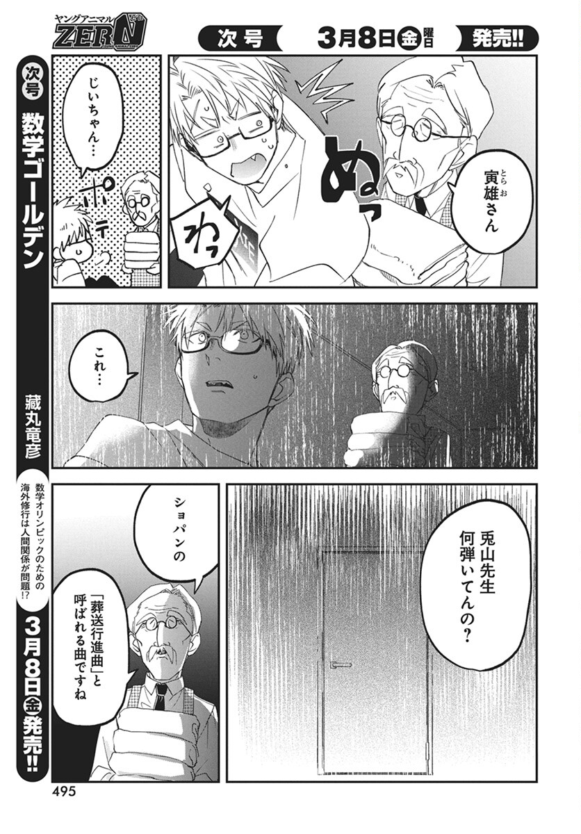 Rhapsody in Red Chapter 13 15ページ