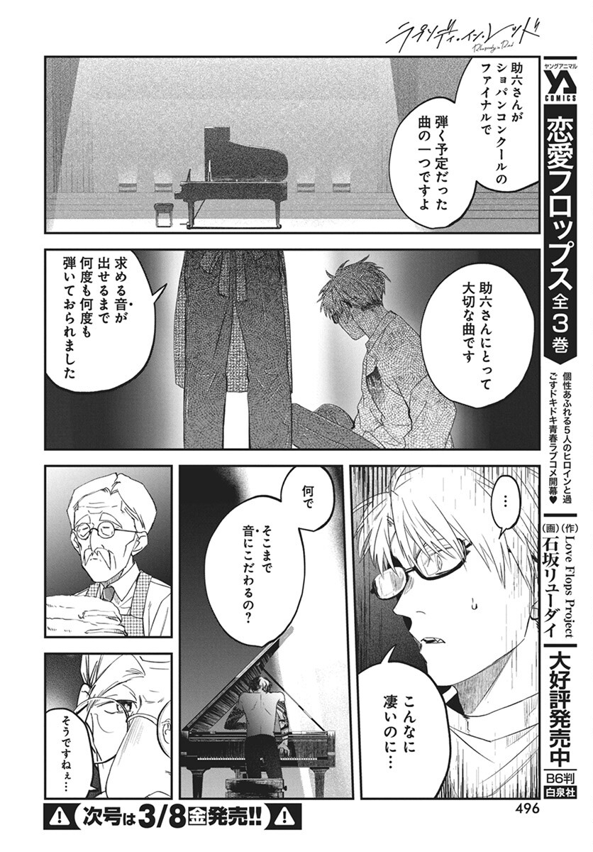 Rhapsody in Red Chapter 13 16ページ