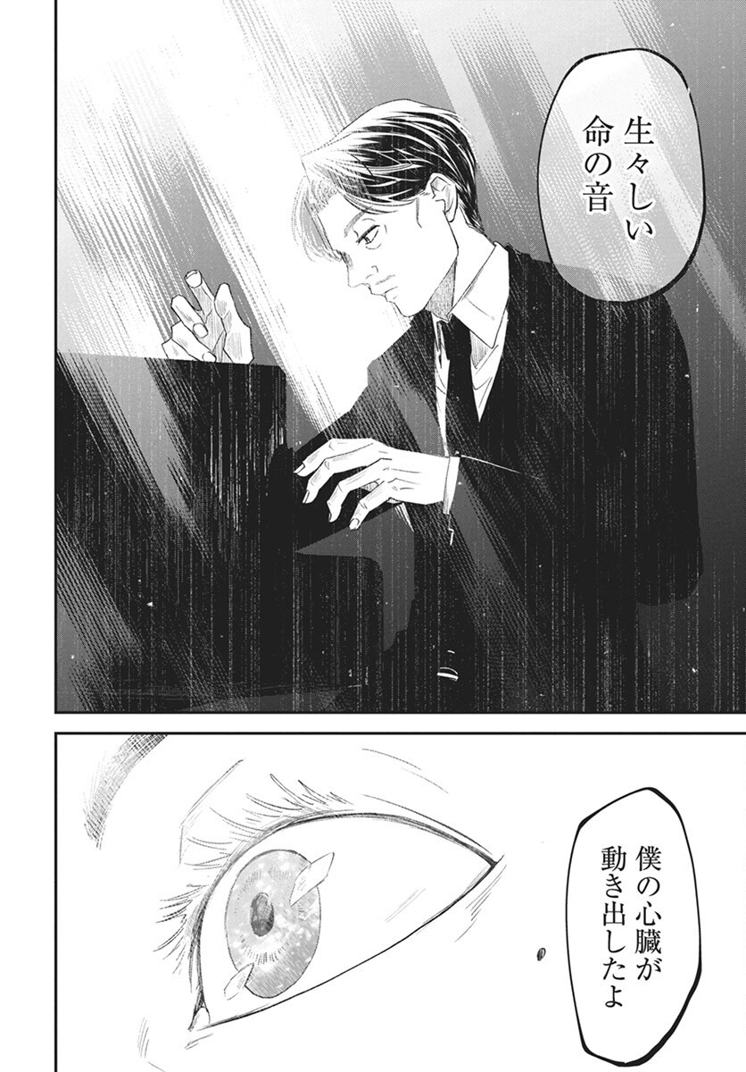 Rhapsody in Red Chapter 13 18ページ