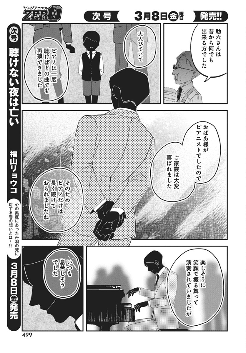 Rhapsody in Red Chapter 13 19ページ