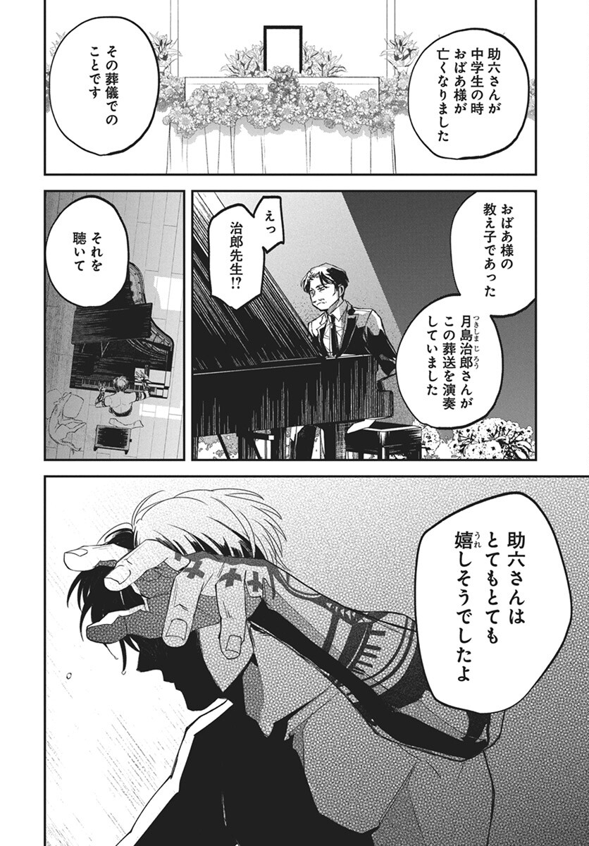 Rhapsody in Red Chapter 13 20ページ