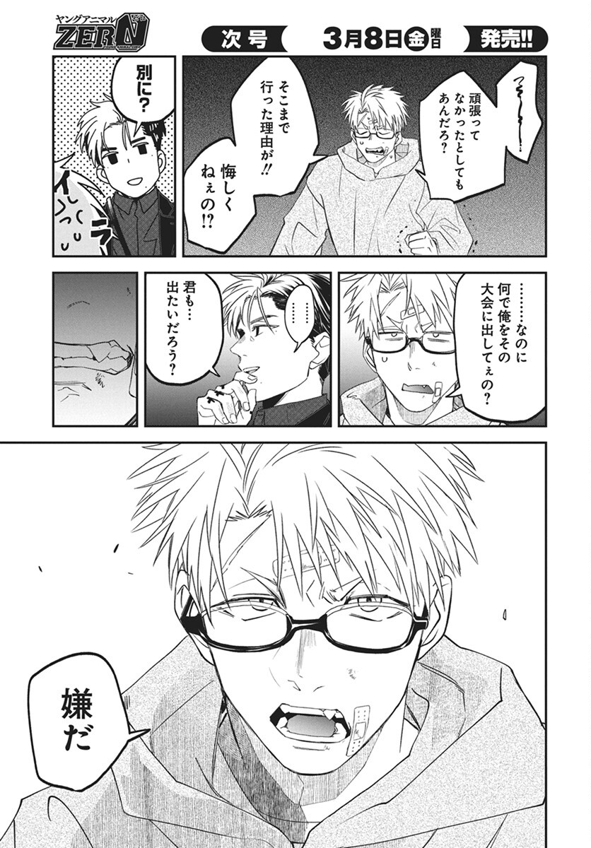 Rhapsody in Red Chapter 13 3ページ