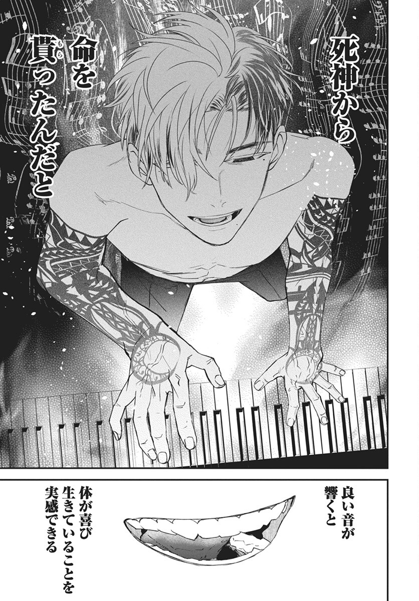 Rhapsody in Red Chapter 13 21ページ