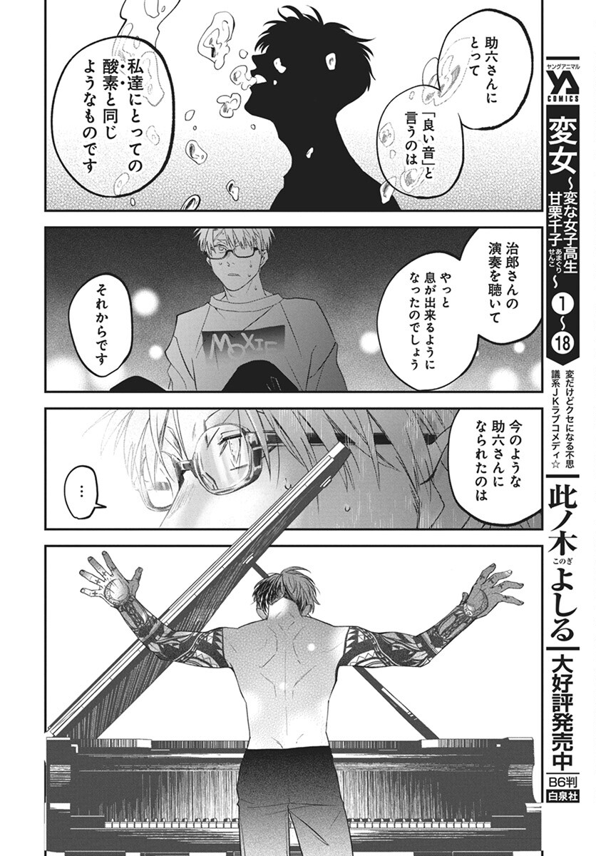 Rhapsody in Red Chapter 13 22ページ
