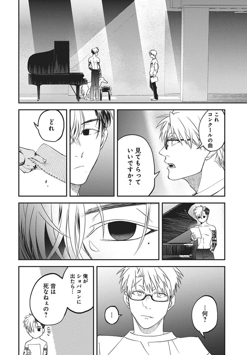 Rhapsody in Red Chapter 13 24ページ
