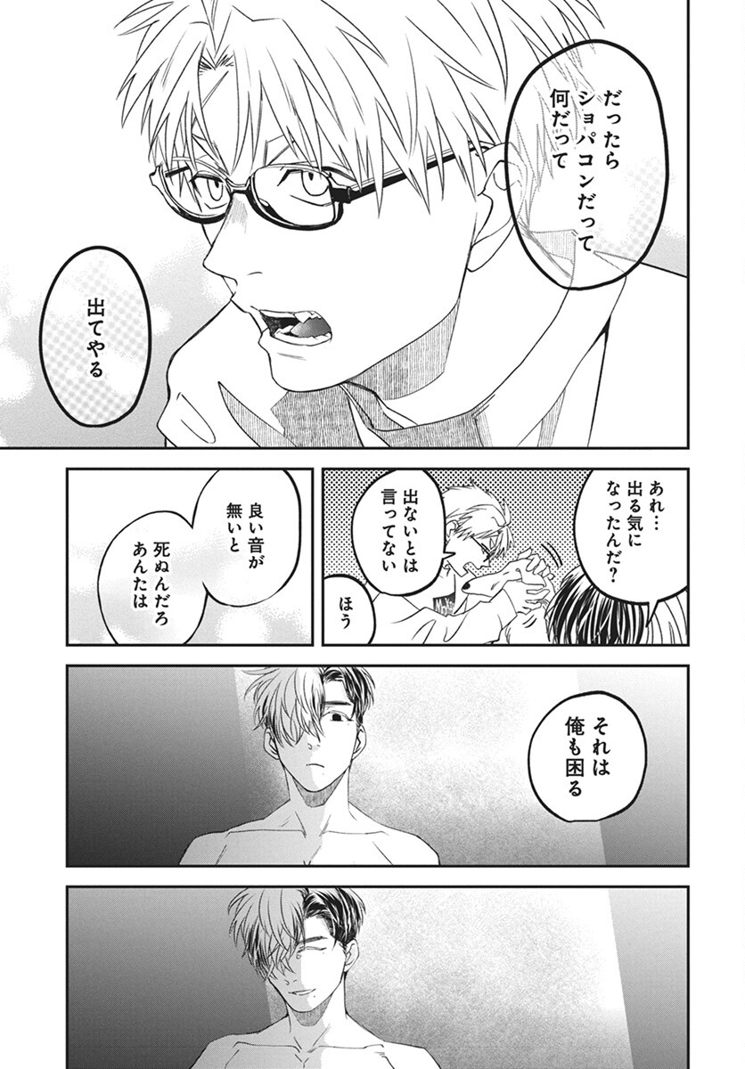 Rhapsody in Red Chapter 13 25ページ