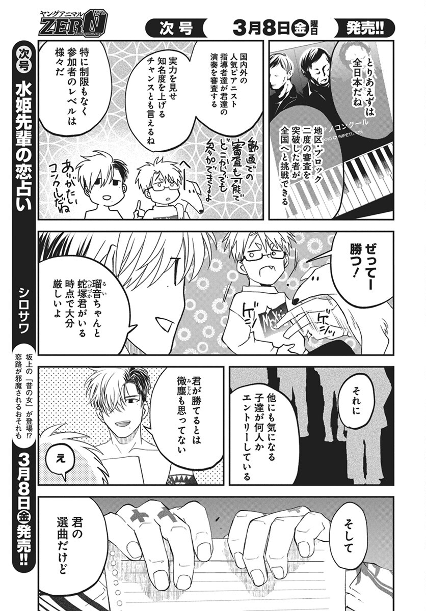 Rhapsody in Red Chapter 13 27ページ