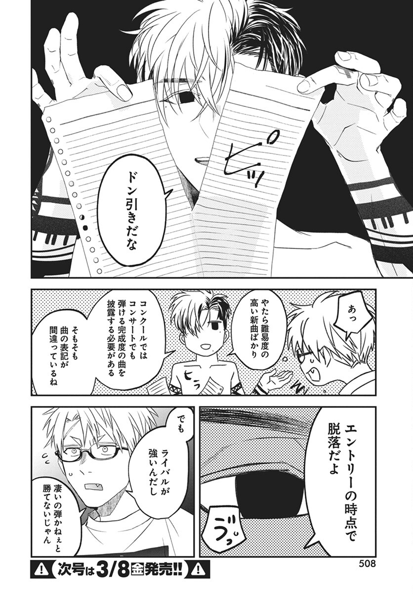 Rhapsody in Red Chapter 13 28ページ
