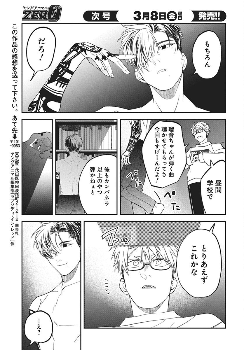 Rhapsody in Red Chapter 13 29ページ