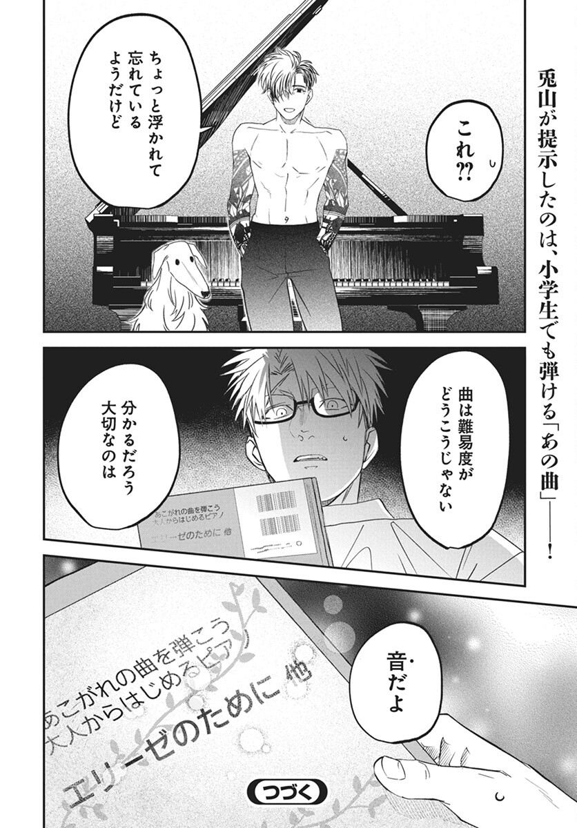 Rhapsody in Red Chapter 13 30ページ
