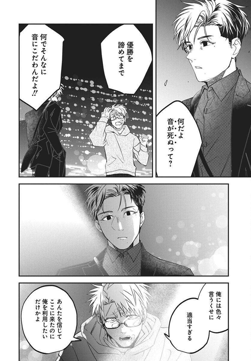 Rhapsody in Red Chapter 13 4ページ
