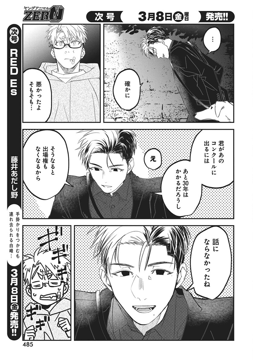 Rhapsody in Red Chapter 13 5ページ