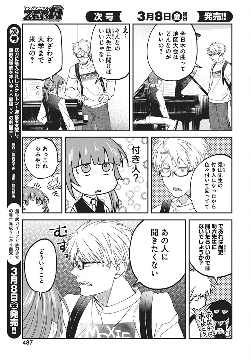 Rhapsody in Red Chapter 13 7ページ