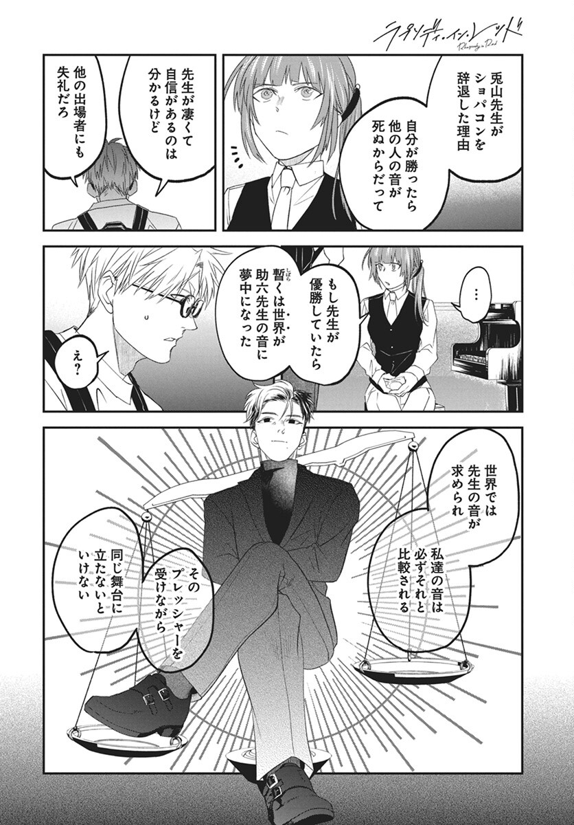 Rhapsody in Red Chapter 13 8ページ