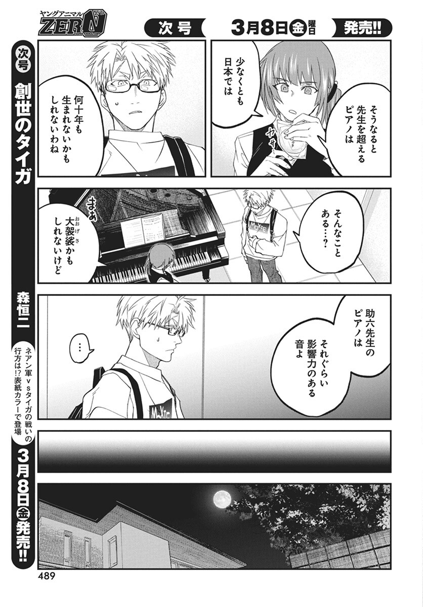 Rhapsody in Red Chapter 13 9ページ