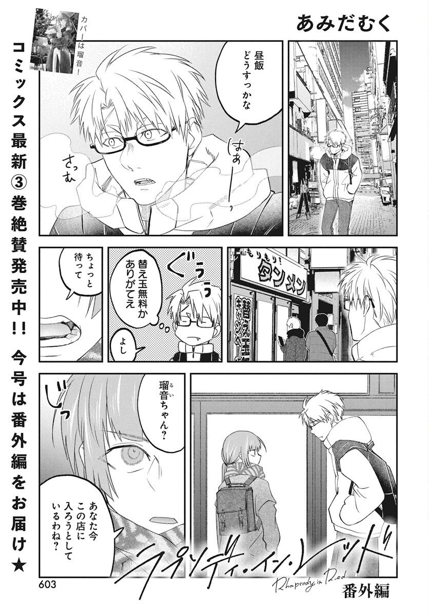Rhapsody in Red Chapter 13.5 1ページ