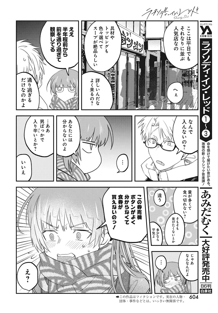 Rhapsody in Red Chapter 13.5 2ページ